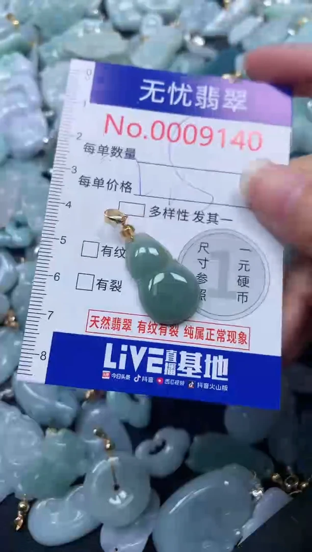 颈饰未镶嵌翡翠9140