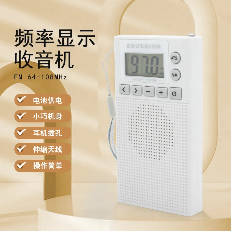 口袋FM调频无线广播收音机迷你DSP数字控制LCD便携式精美塑胶外壳