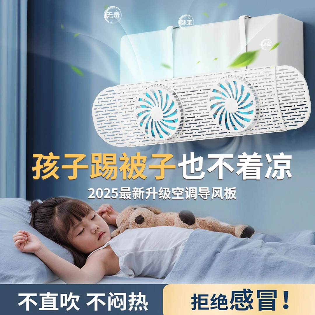 空调挡风板免打孔免安装通用婴幼儿坐月子挂机防直吹隔板遮风板
