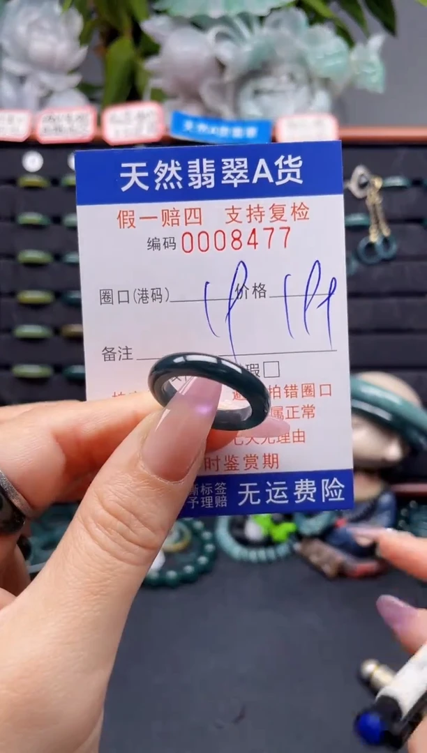 未镶嵌戒指翡翠19*8477
