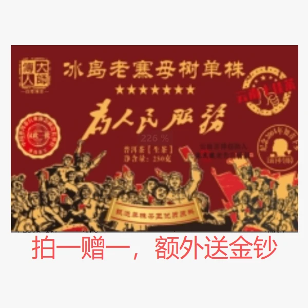 冰岛老寨母树单株-普洱生茶砖