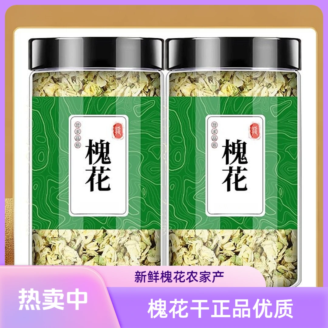 槐花干中药材新鲜正品槐树干花食用农家生槐花国槐花干货另售桔梗