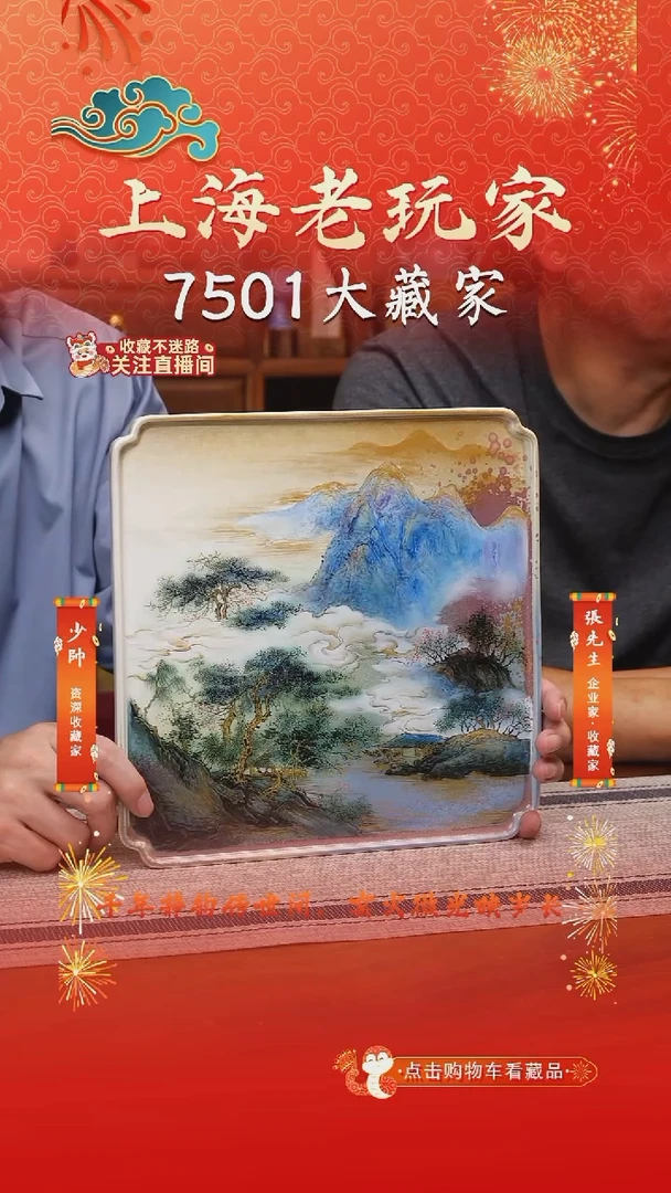 王俊文-6号金铂山水茶盘