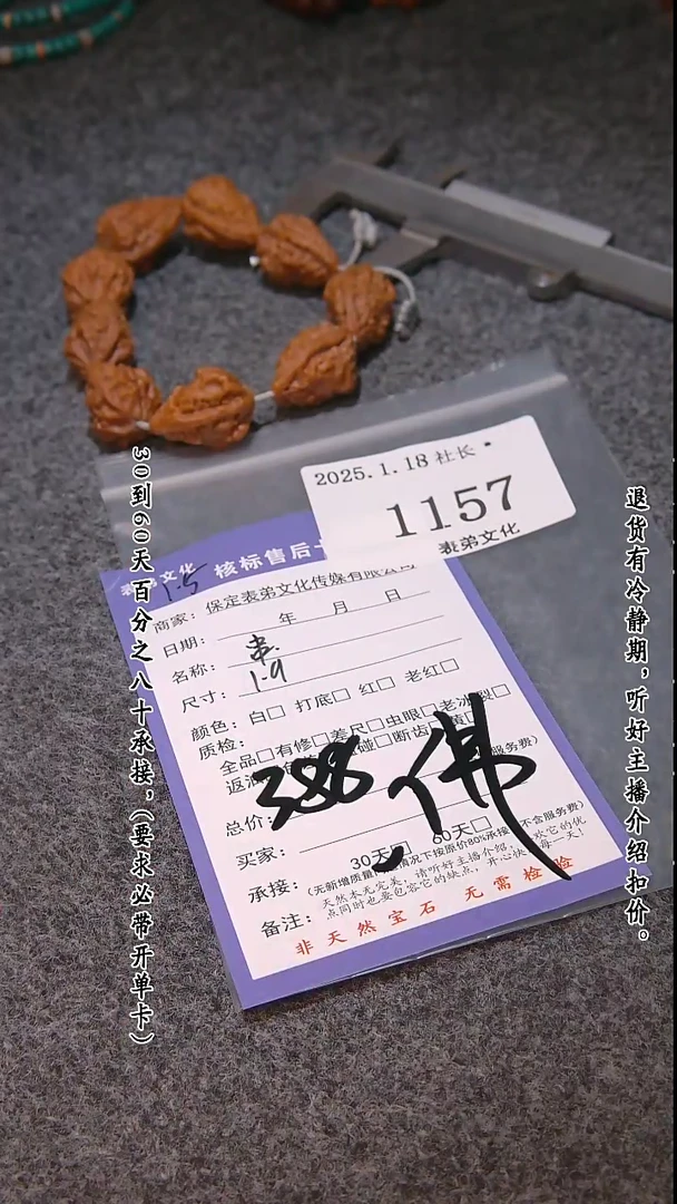 【闪购商品】文玩核桃把件1157串1157串