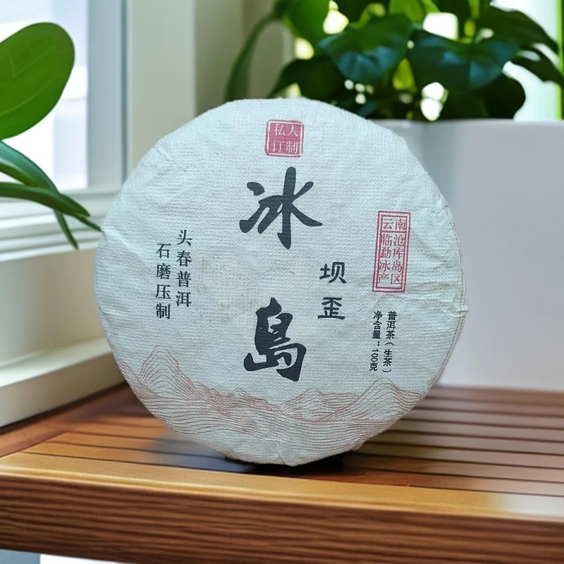 云南普洱茶2024年冰岛古树石磨饼