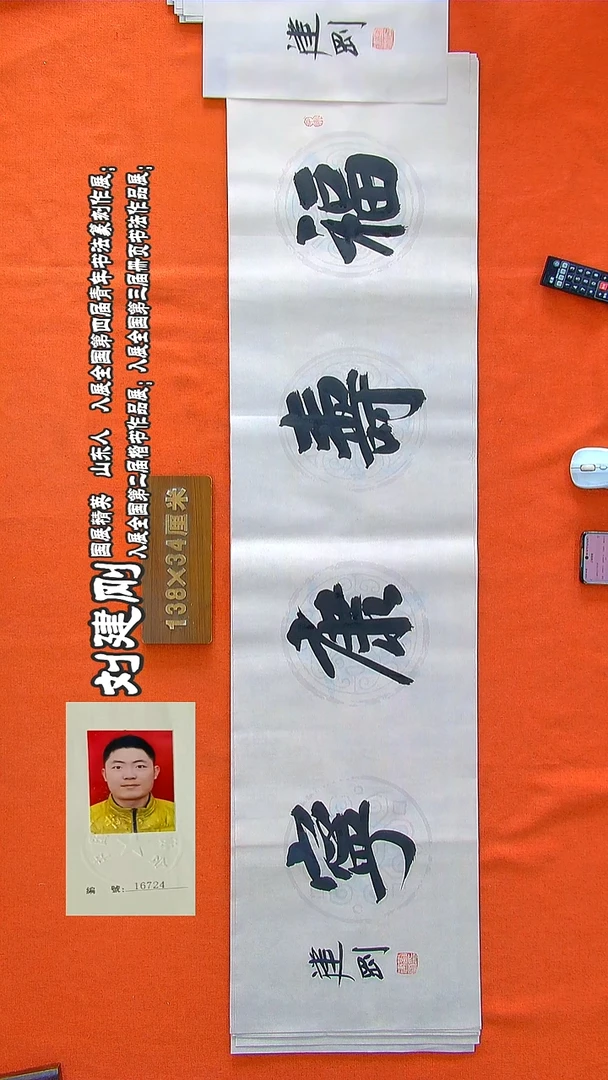 书法113b刘建刚书法作品