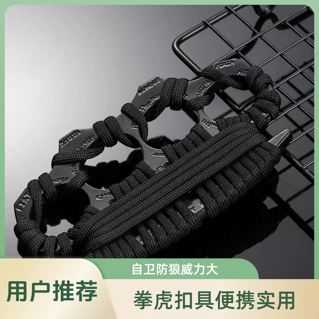 【暗区突围同款】虎四指拳套戒指环拳扣手撑子防身防狼车载破窗武器