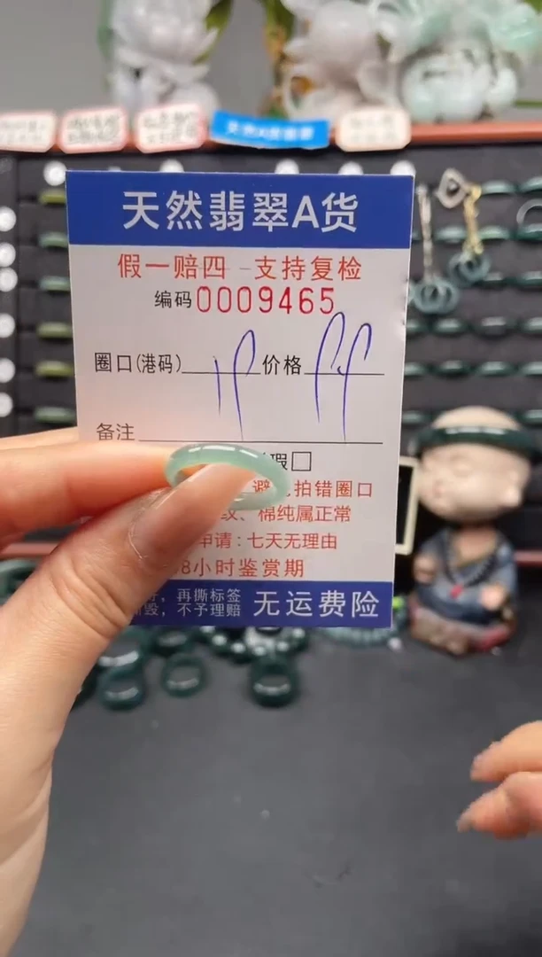 未镶嵌戒指翡翠19*9465