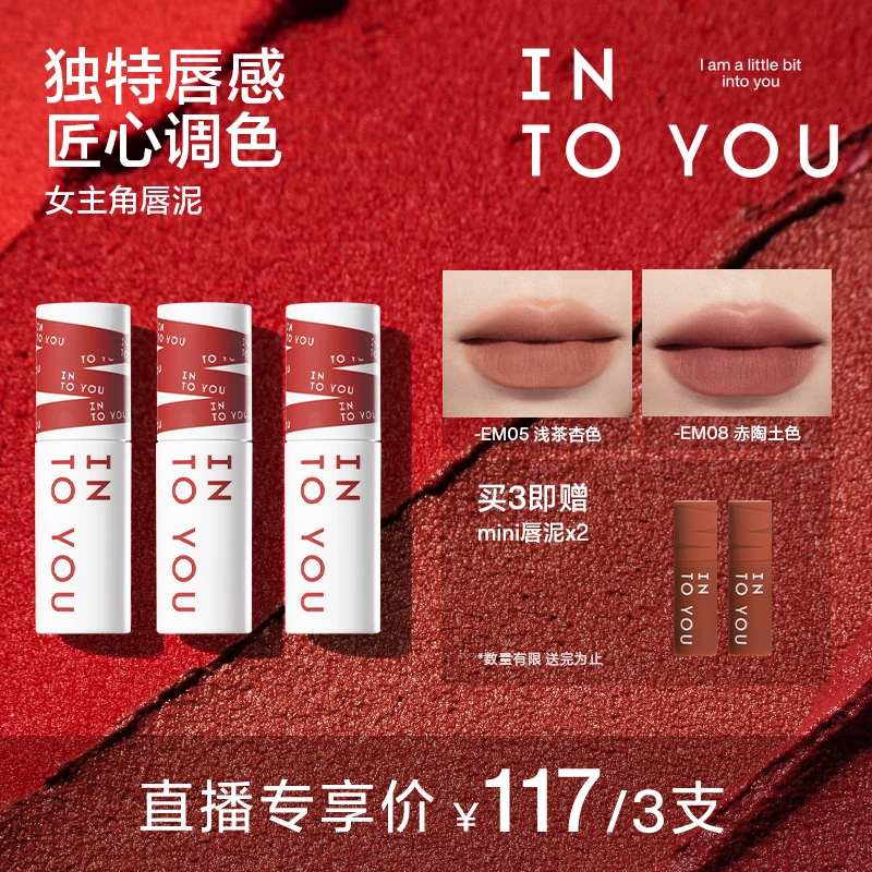 【官方旗舰店】INTOYOU女主角唇泥镜光雾面唇釉不易沾杯掉色口红
