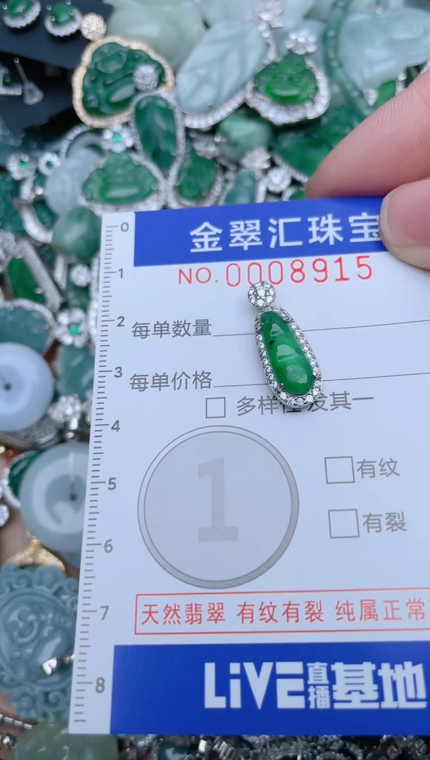 【闪购商品】翡翠颈饰未镶嵌8915.....