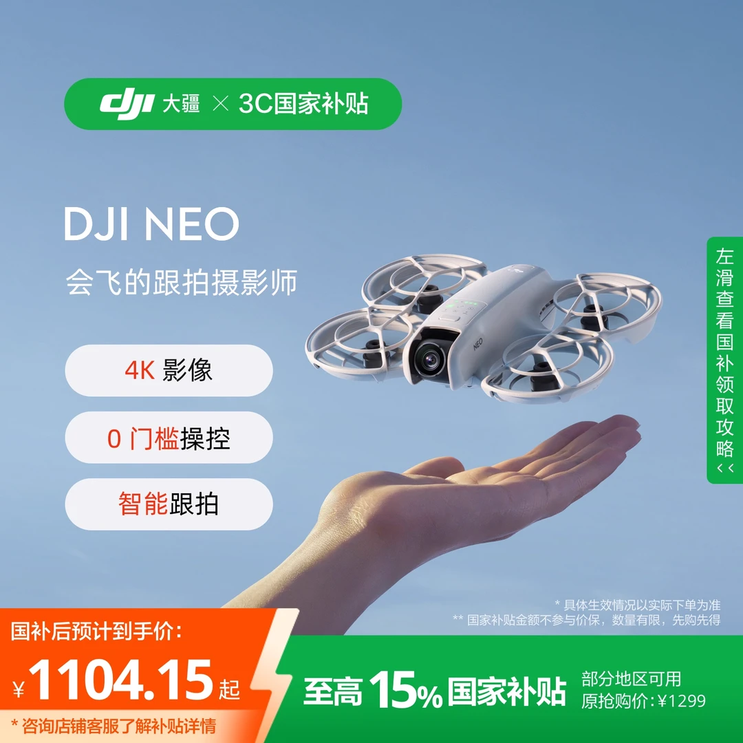【国家补贴】大疆 DJI Neo 4K 高清旅拍新手飞行相机