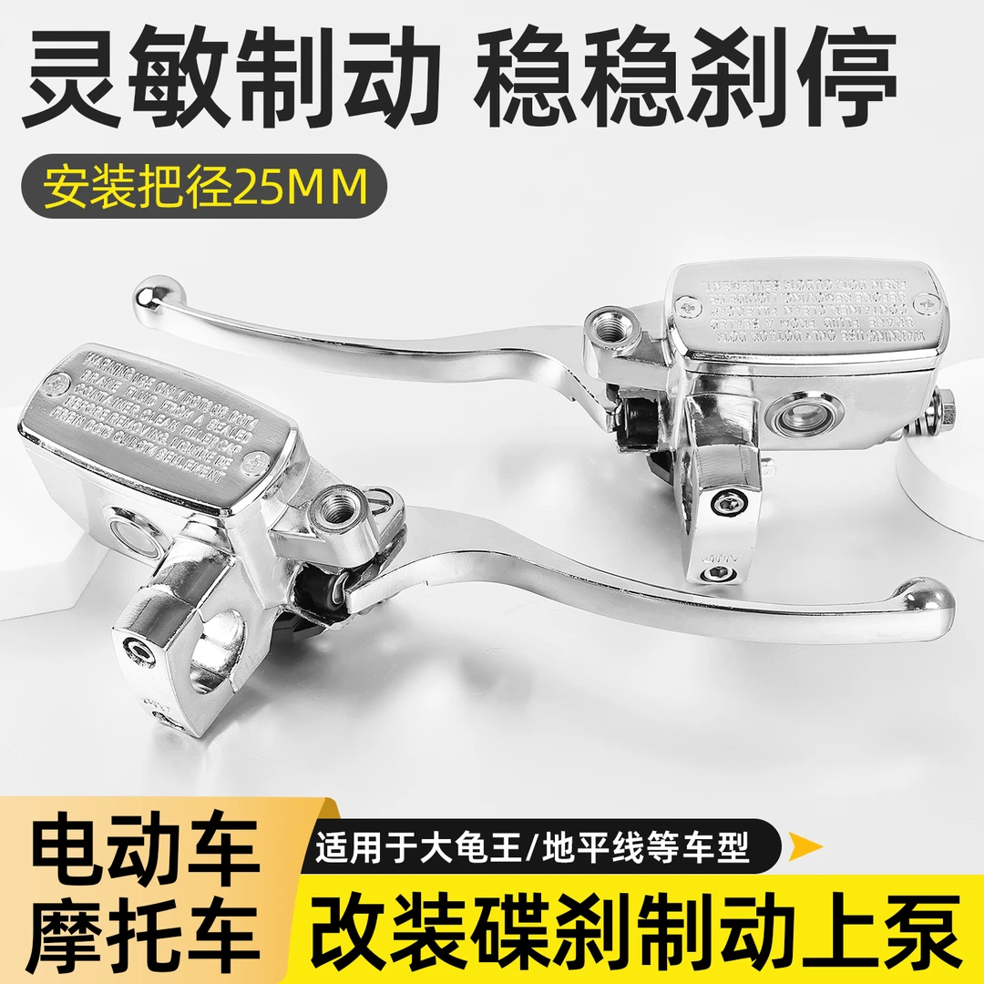 摩托车液压制动油泵大龟王电摩电动车前后碟刹刹车上泵刹车把总成