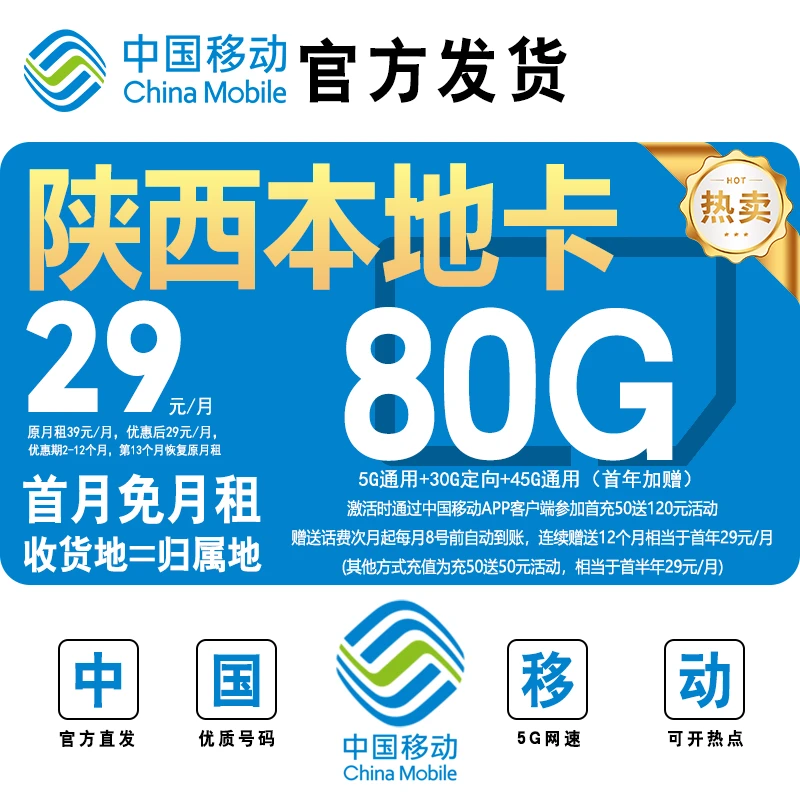 西安移动本地卡西安本地移动西安流量卡中国移动电话卡移动花卡5G