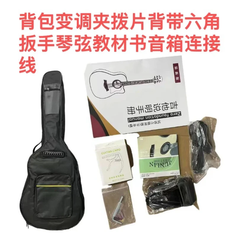 吉他配件包：背包变调夹拨片背带教程书六角扳手音响连接线琴弦