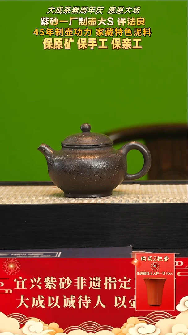 茶壶紫砂108号 许法良五彩乌金砂280cc左右