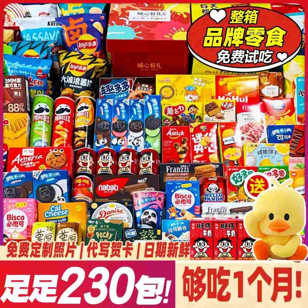 买一送一零食大礼包整箱送女友闺蜜同学生日礼物休闲追剧解馋小吃