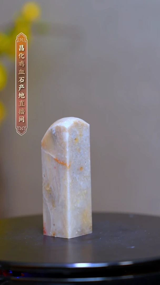 昌化石红*昌化原产地印章一方CYP
