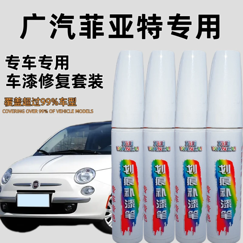 【91号】广汽菲亚特 菲翔 致悦汽车漆面划痕防锈修复定制补漆笔