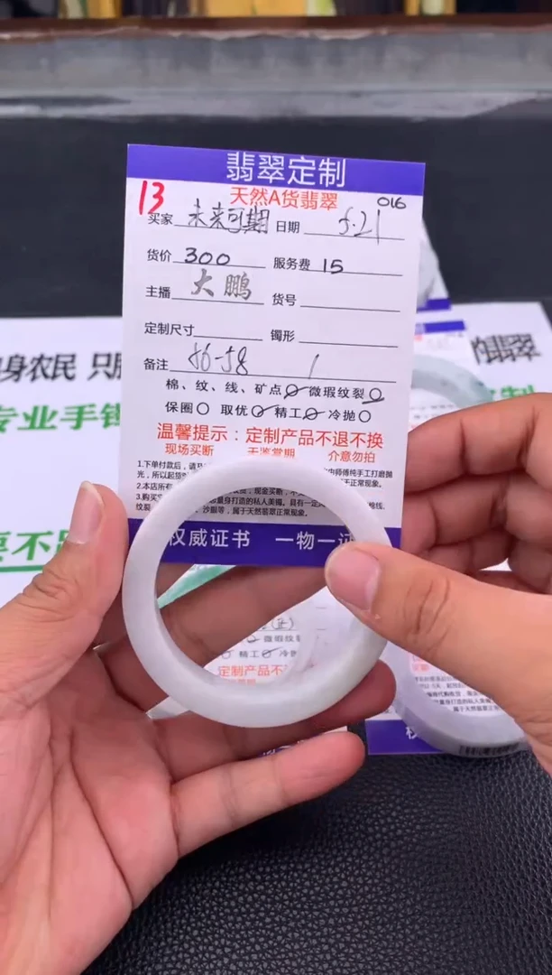 定制翡翠未镶嵌13#手镯定制链接
