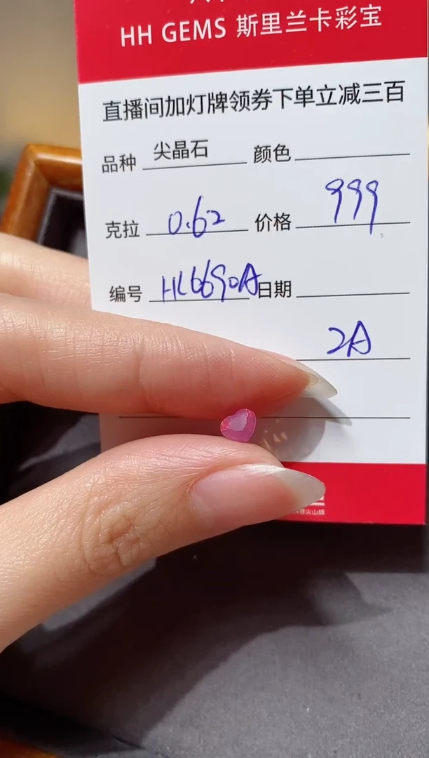 【闪购商品】尖晶石裸石未镶嵌0.62ct HL6690A