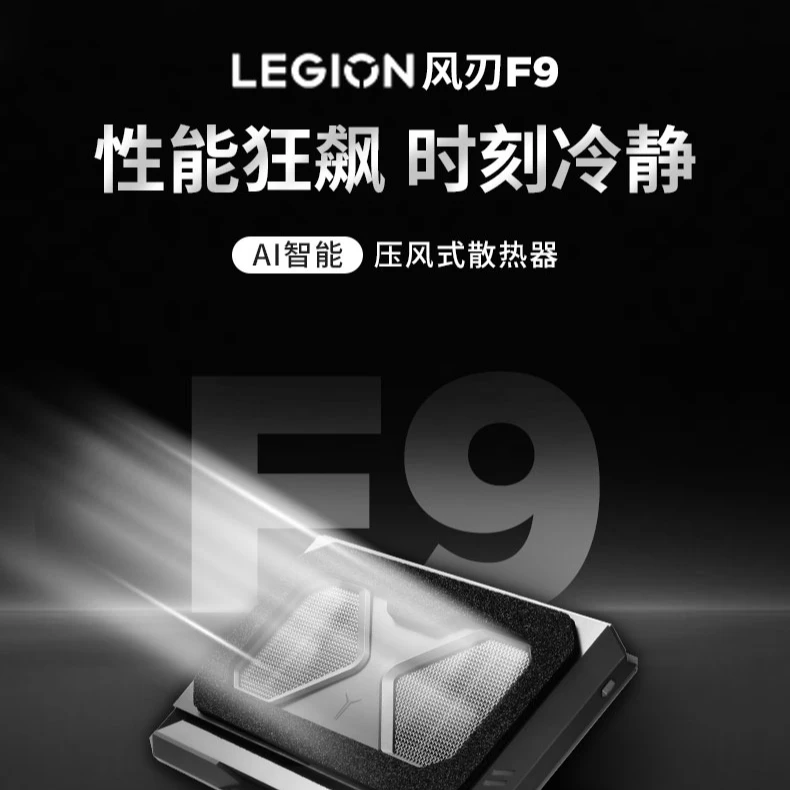 联想拯救者 风刃F9 AI压风式散热器支架