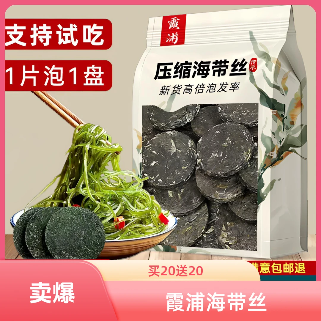 【拍1发20】霞浦压缩海带丝真空小包装独立装烘干圆饼特厚干海带丝