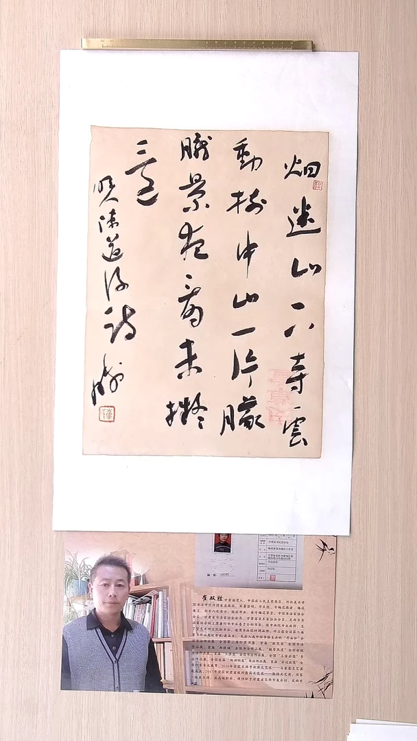 书法崔双胜 甘肃定西34*25 纯手工托底