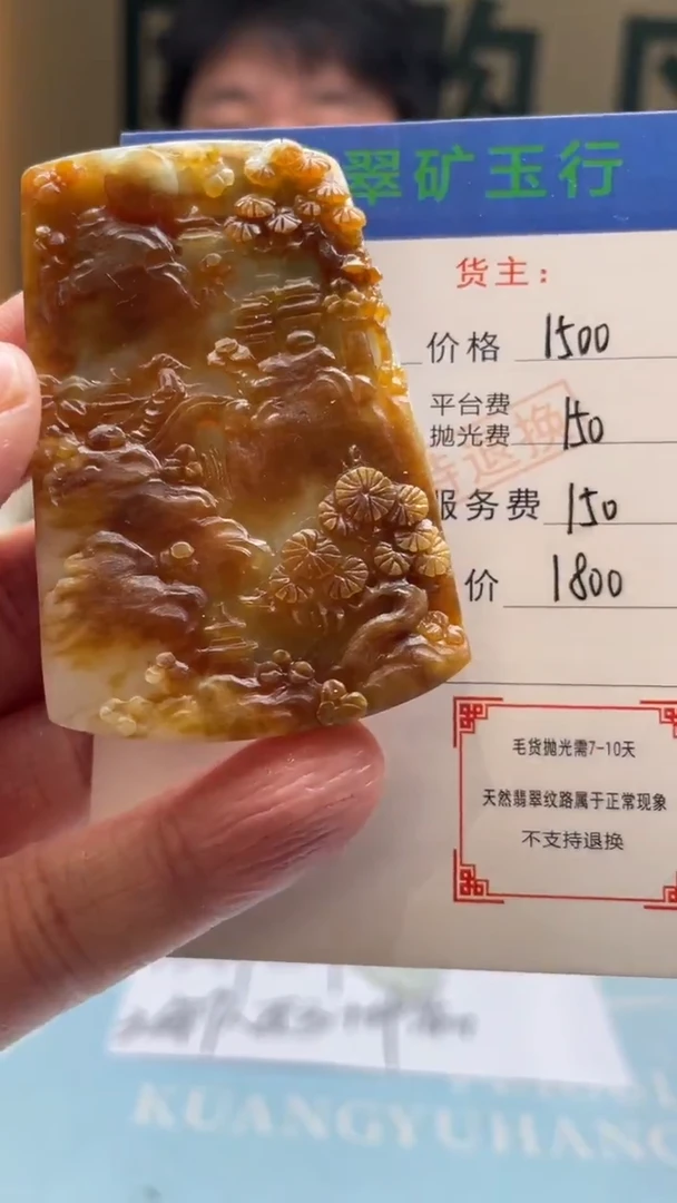 未镶嵌定制翡翠巫***特-毛货-不退不换