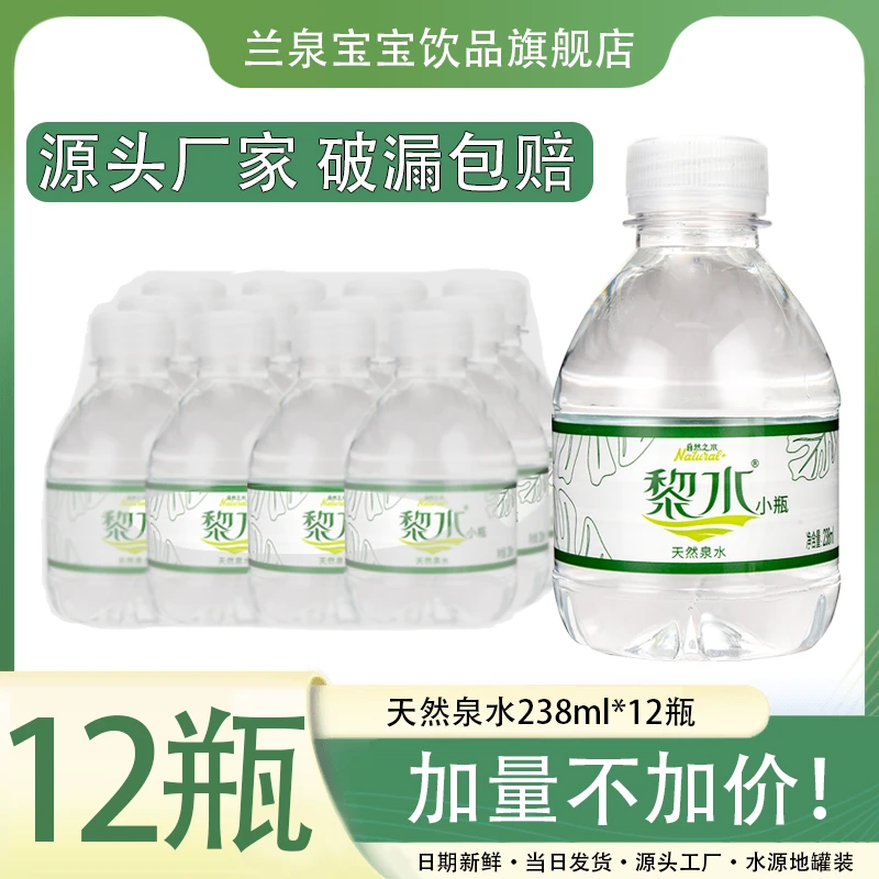 【加量不加价！】黎水天然泉水238ML*12瓶整箱膜包新鲜日期源头工厂