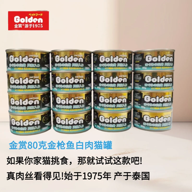 Golden Prize/金赏机能罐金枪鱼白肉肉质新鲜营养美味