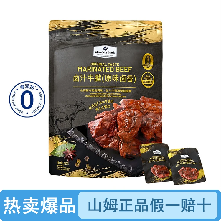 【原装整袋】山姆原味卤香卤汁牛腱（品质保证假一罚十）【顺丰包邮】