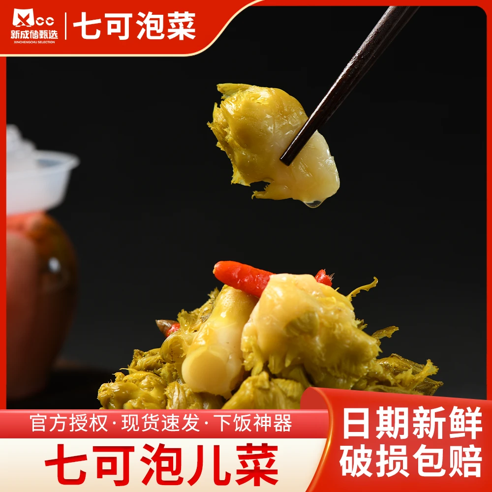 QIKO/七可正宗重庆古法泡菜【非遗】泡儿菜 老坛发酵 鲜辣酸脆