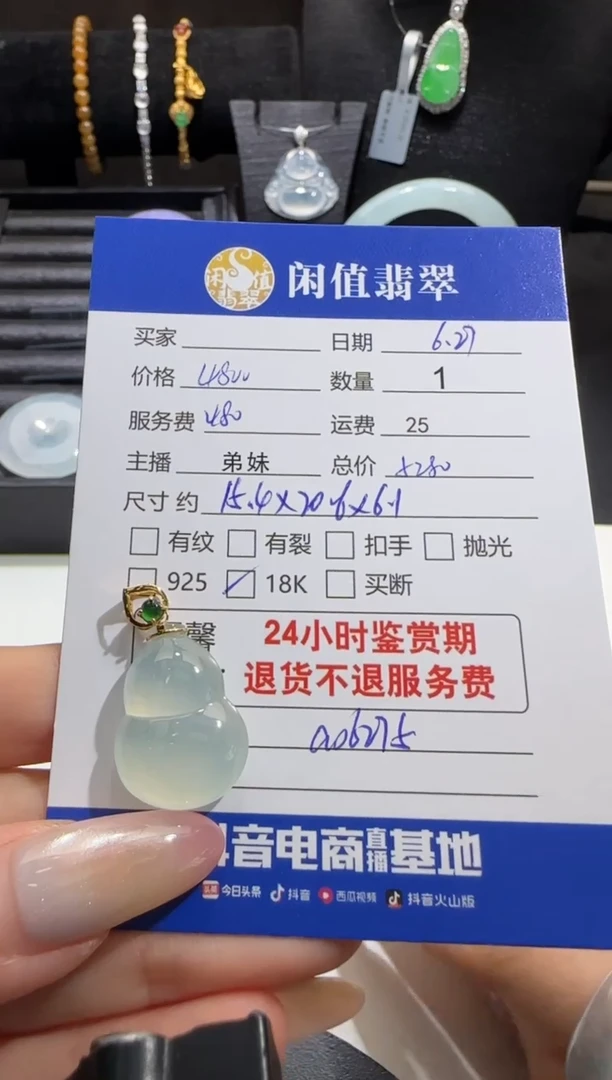翡翠挂件18K金镶嵌翡翠挂件