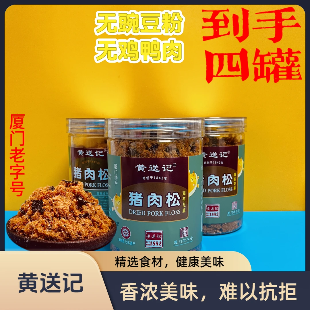 《到手四罐》海苔芝麻味肉松香脆可口休闲解馋零食可用于拌饭拌粥