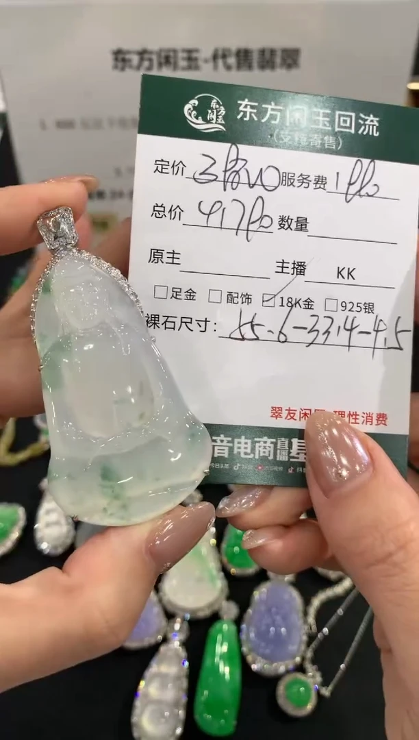 吊坠(不含链)18K金镶嵌翡翠观音不退换