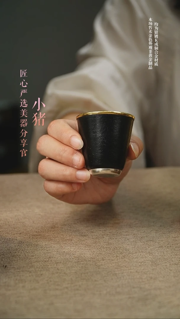 匠心严选铁包金闻香杯