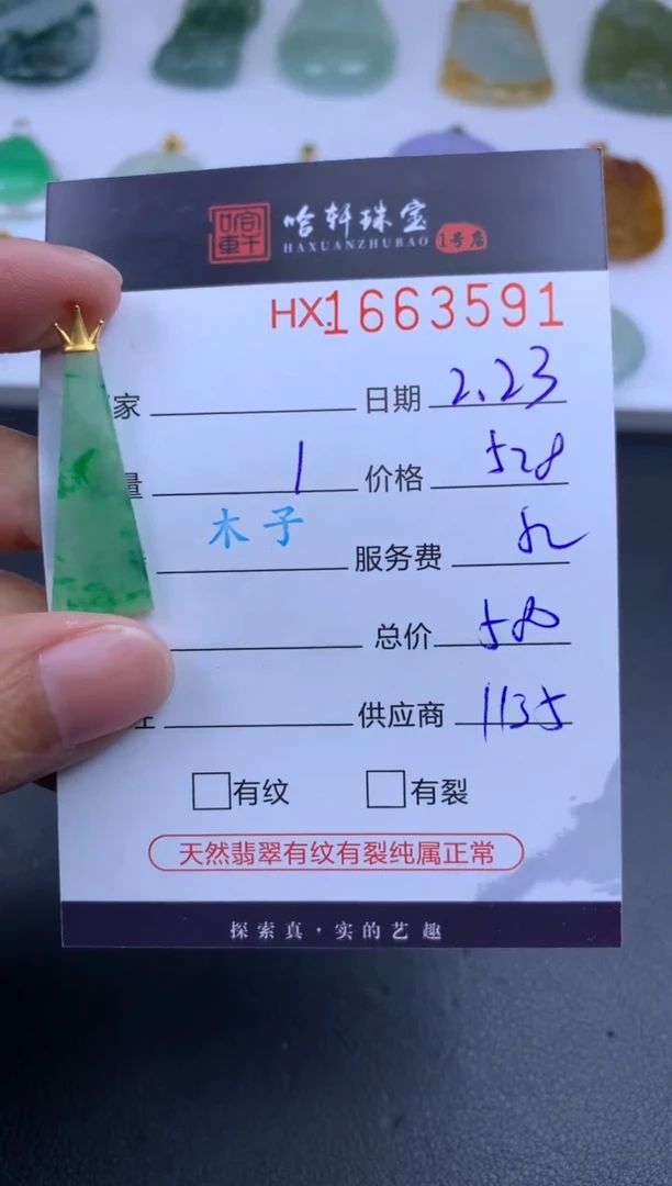 【闪购商品】翡翠挂件未镶嵌哈轩 挂件1