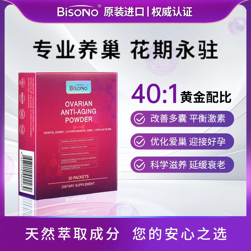 【卵巢养护】BISONO碧思诺卵巢抗衰促进女性备孕调经黄金配比肌醇粉