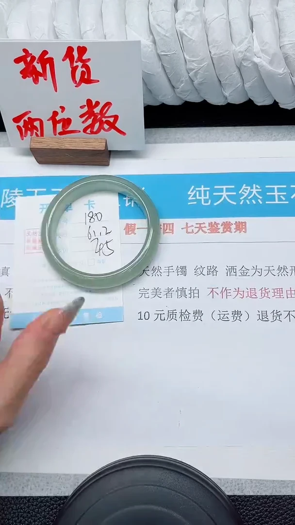 未镶嵌手镯石英质玉180-61.2