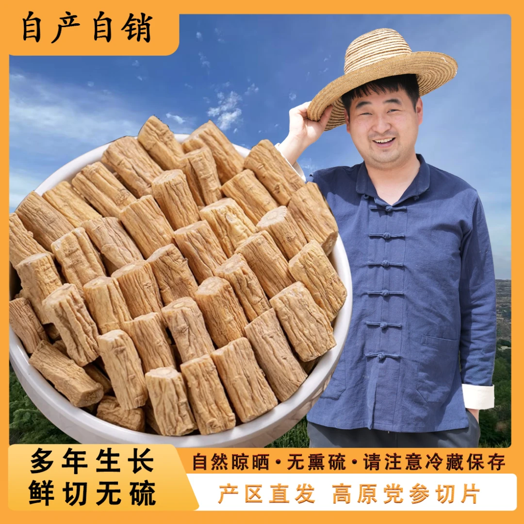 甘肃无硫大条党参干货可搭配枸杞当归泡水炖汤滋补养生