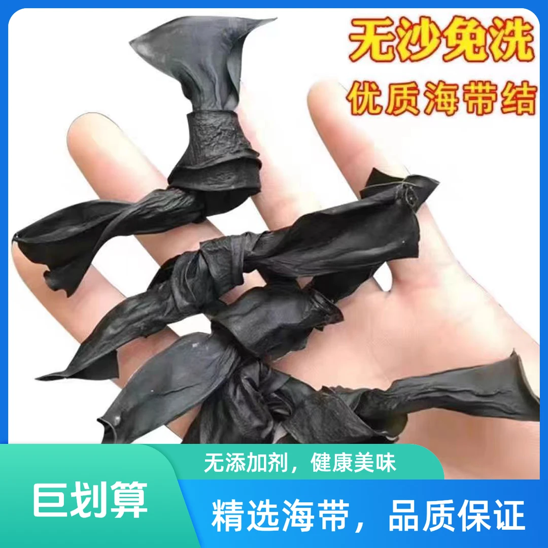 【清仓】福建特产烘干海带结干货无沙免洗厚实煲汤火锅