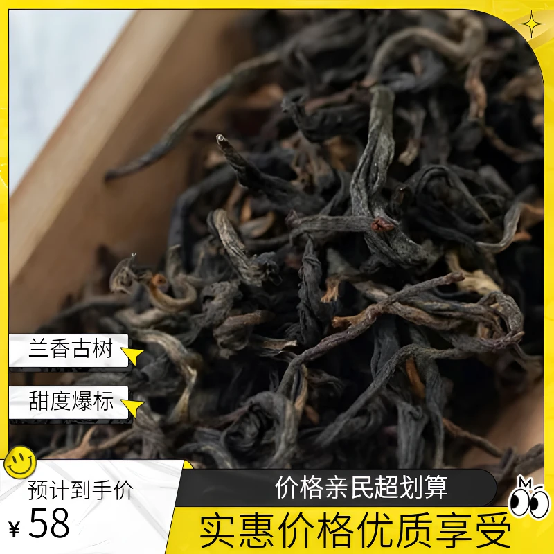 【昔归茶区】云南晒红 蜜香醇厚 顺滑耐泡 古树红茶 散茶叶