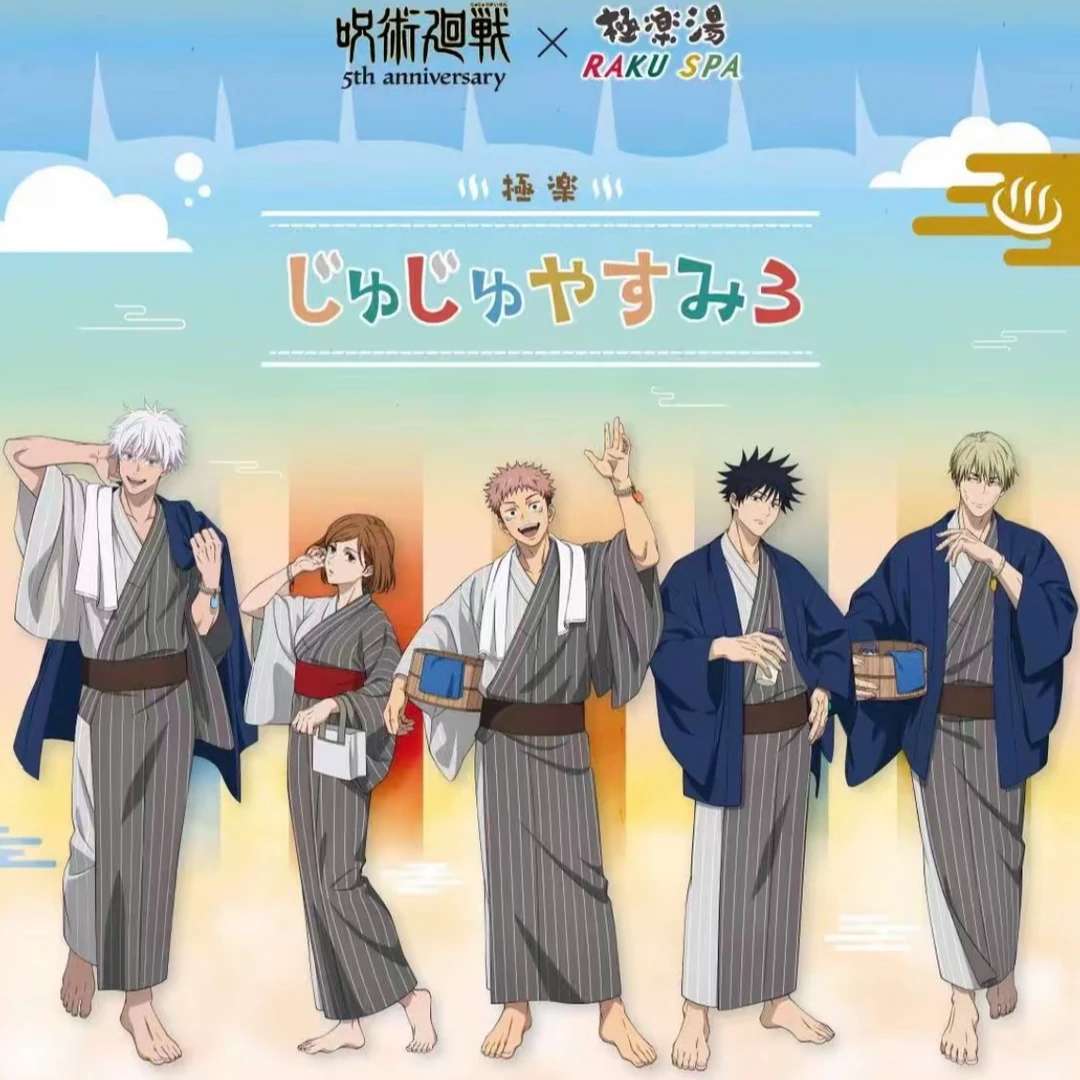 【极乐汤系列】咒术回战日谷盲盒夏日周边蓝色金属代拆