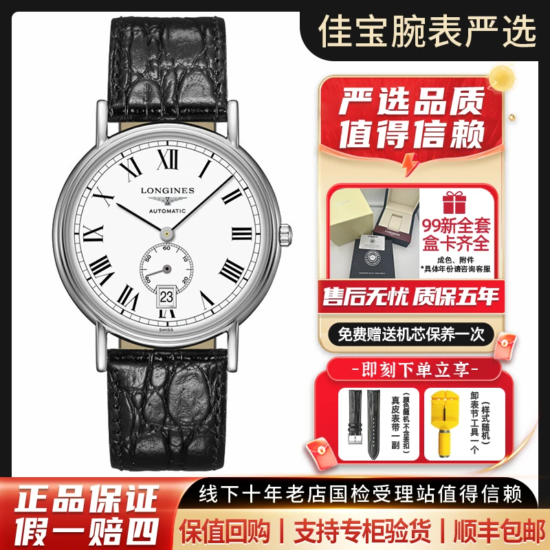 99新 Longines/浪琴 瑰丽/复古小秒针盘/男士机械表/38.5mm/全套