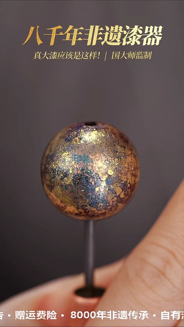 髹新1.5光明2077真非遗大漆单珠