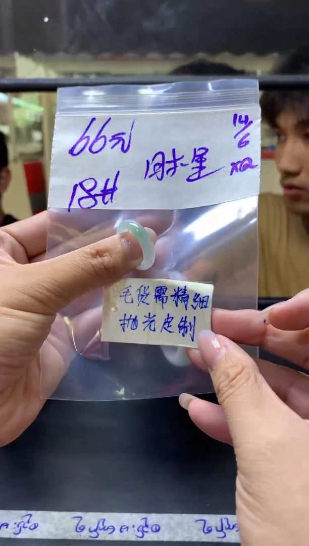 定制翡翠未镶嵌时*里+戒圈18#66元毛货需抛光