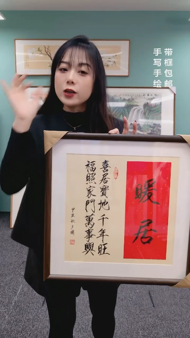 【闪购商品】书法暖居50*50夕楼老师