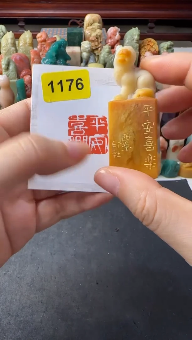 寿山石印石编号编号 平安喜乐1176