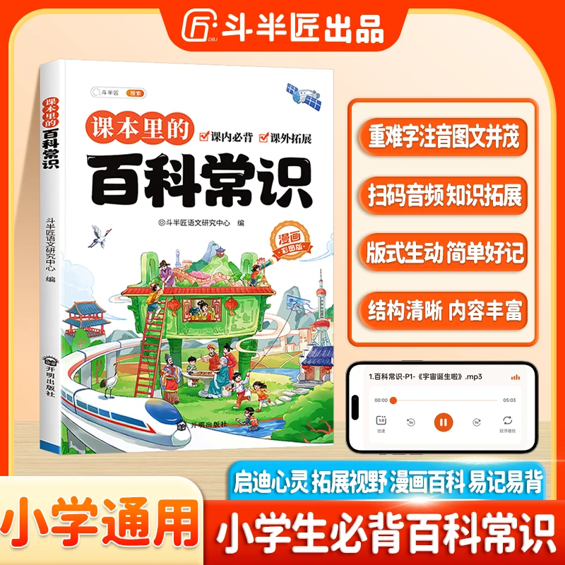 斗半匠小学小升初课本里的必背百科常识大全文学常识【斗半匠】DB