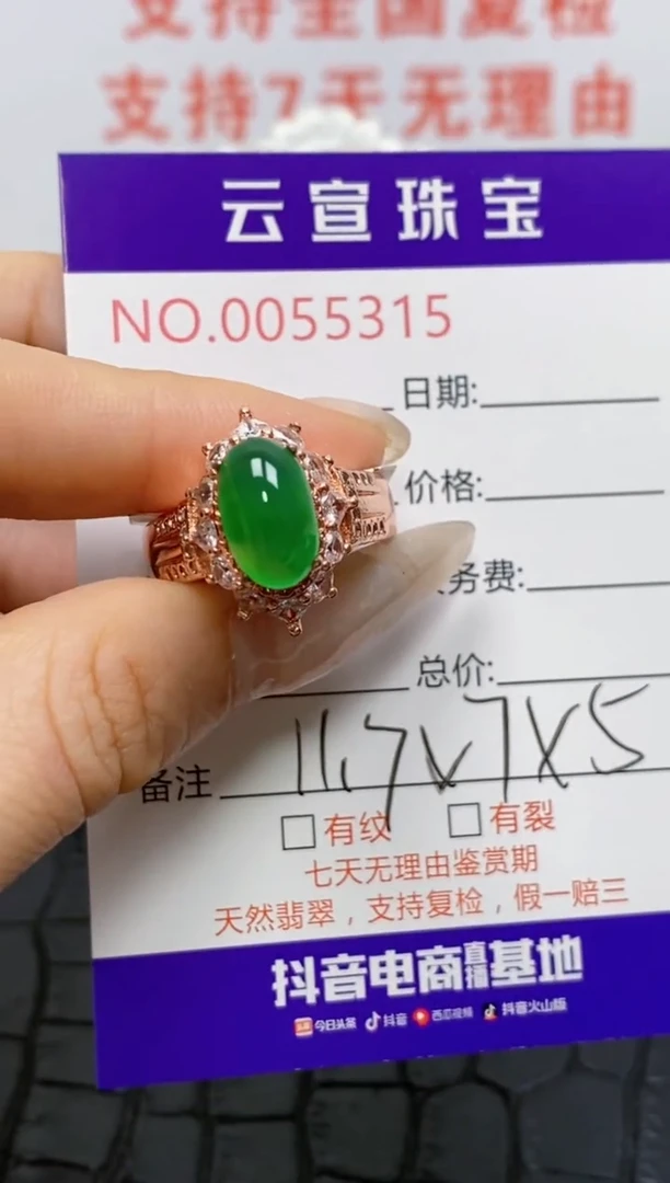未镶嵌戒指翡翠/53150000